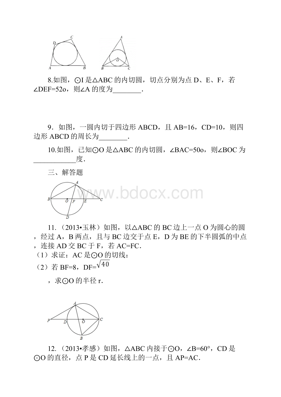 切线的证明及切线长定理培优.docx_第3页