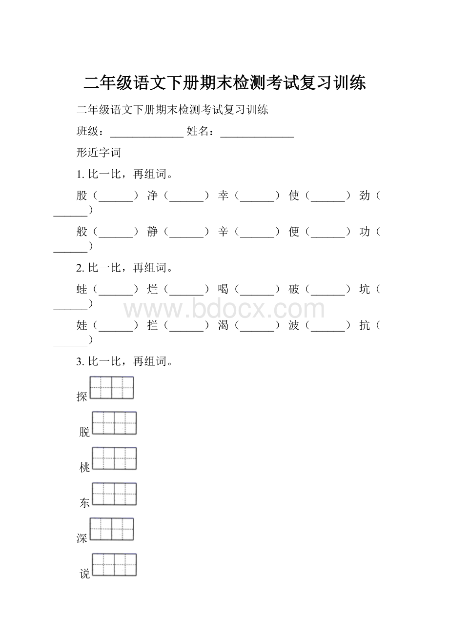 二年级语文下册期末检测考试复习训练.docx_第1页