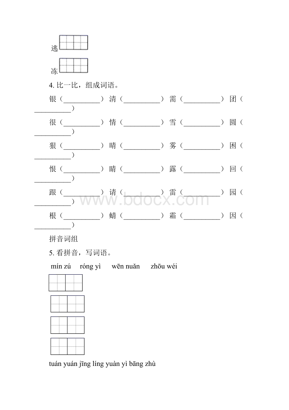 二年级语文下册期末检测考试复习训练.docx_第2页