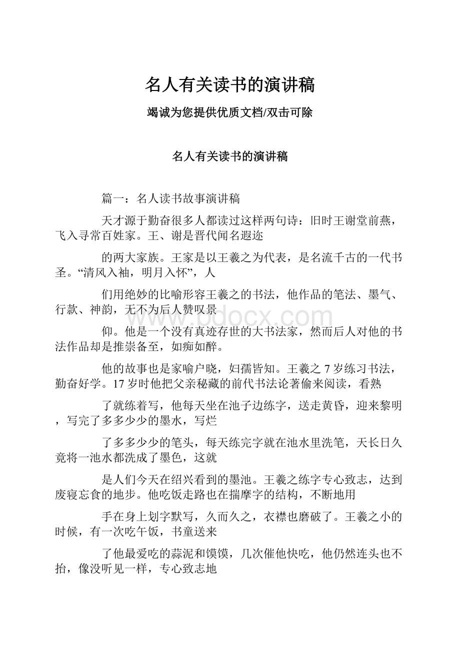 名人有关读书的演讲稿.docx_第1页