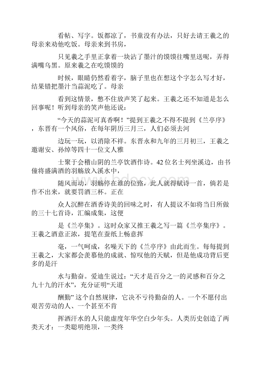 名人有关读书的演讲稿.docx_第2页