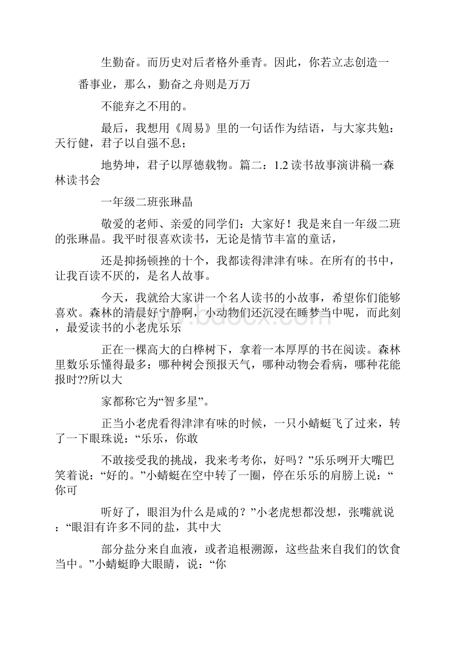 名人有关读书的演讲稿.docx_第3页