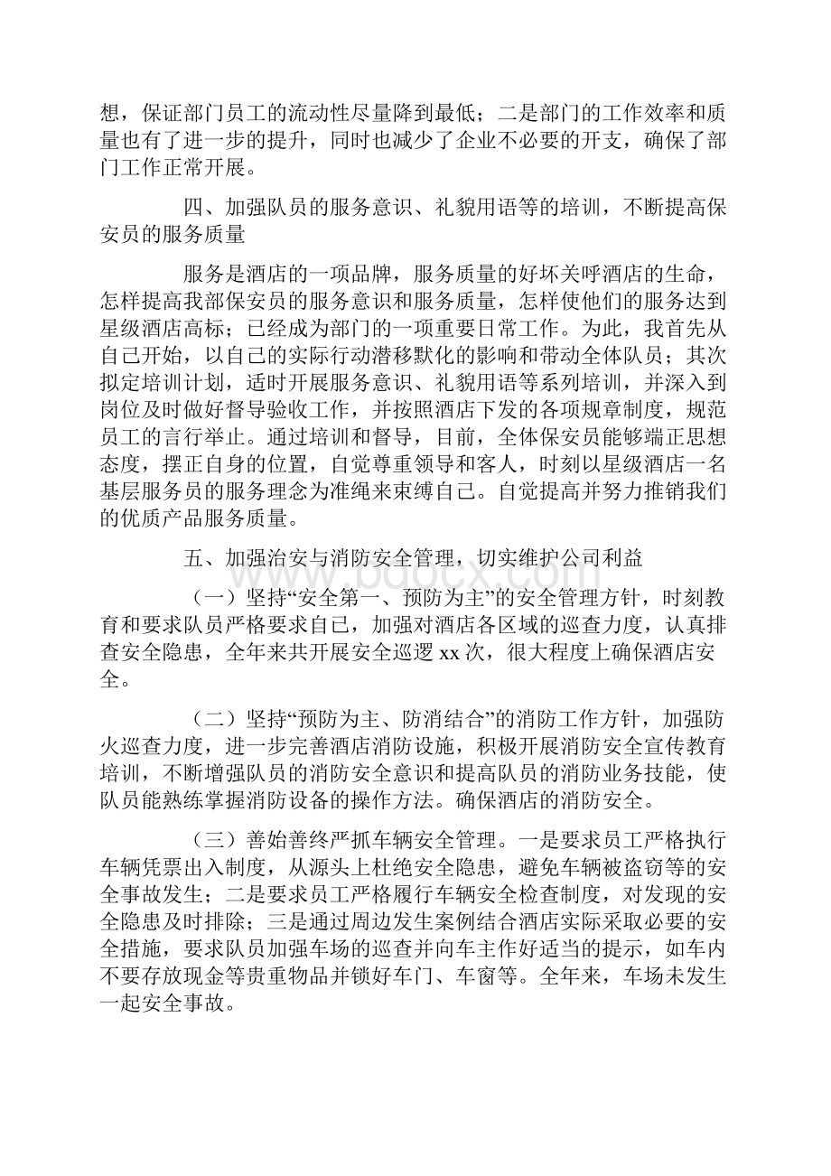 保安经理年终工作总结.docx_第2页