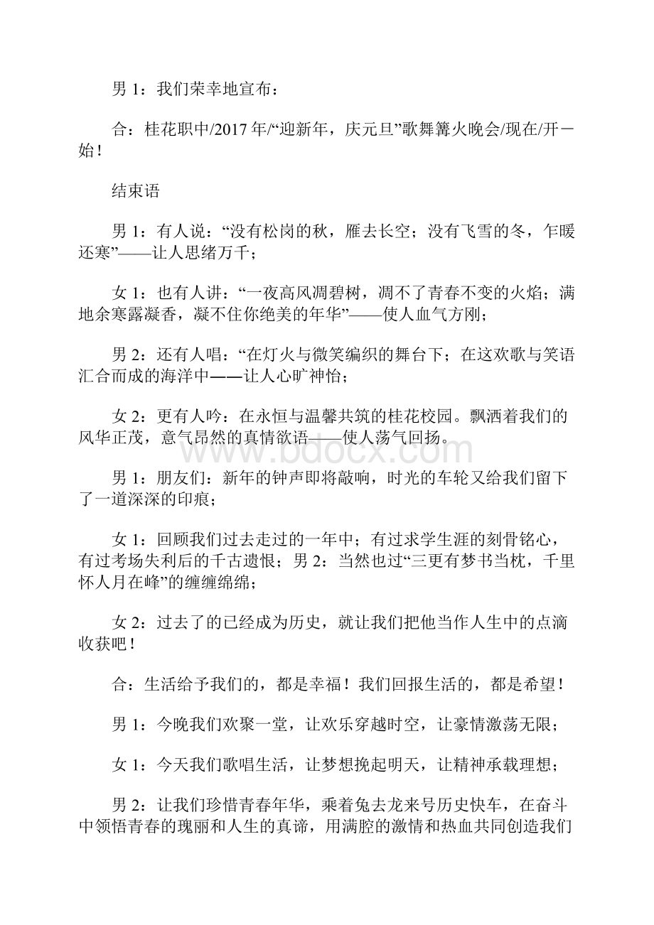 迎新年庆元旦歌舞篝火晚会主持词.docx_第2页