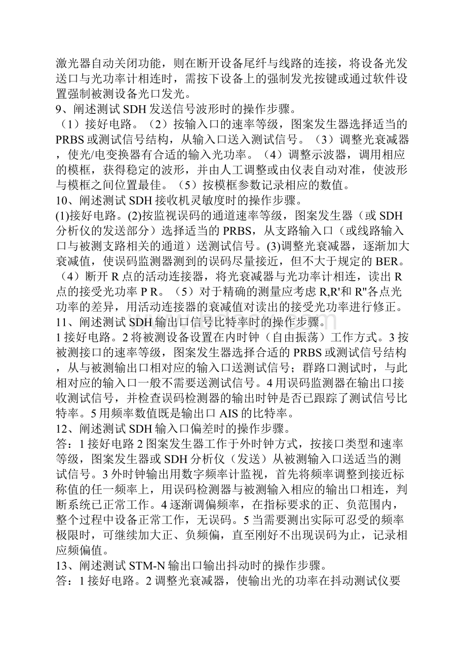 整理传输工程师认证资料.docx_第2页