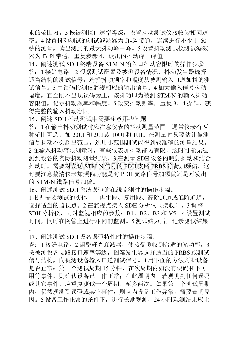 整理传输工程师认证资料.docx_第3页