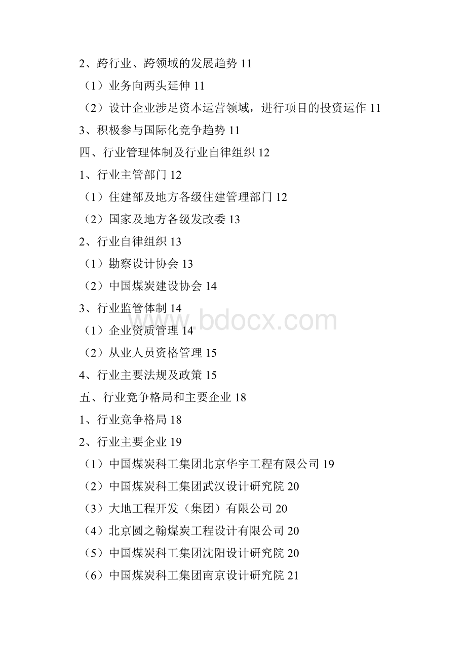 煤炭工程技术服务行业分析报告.docx_第2页