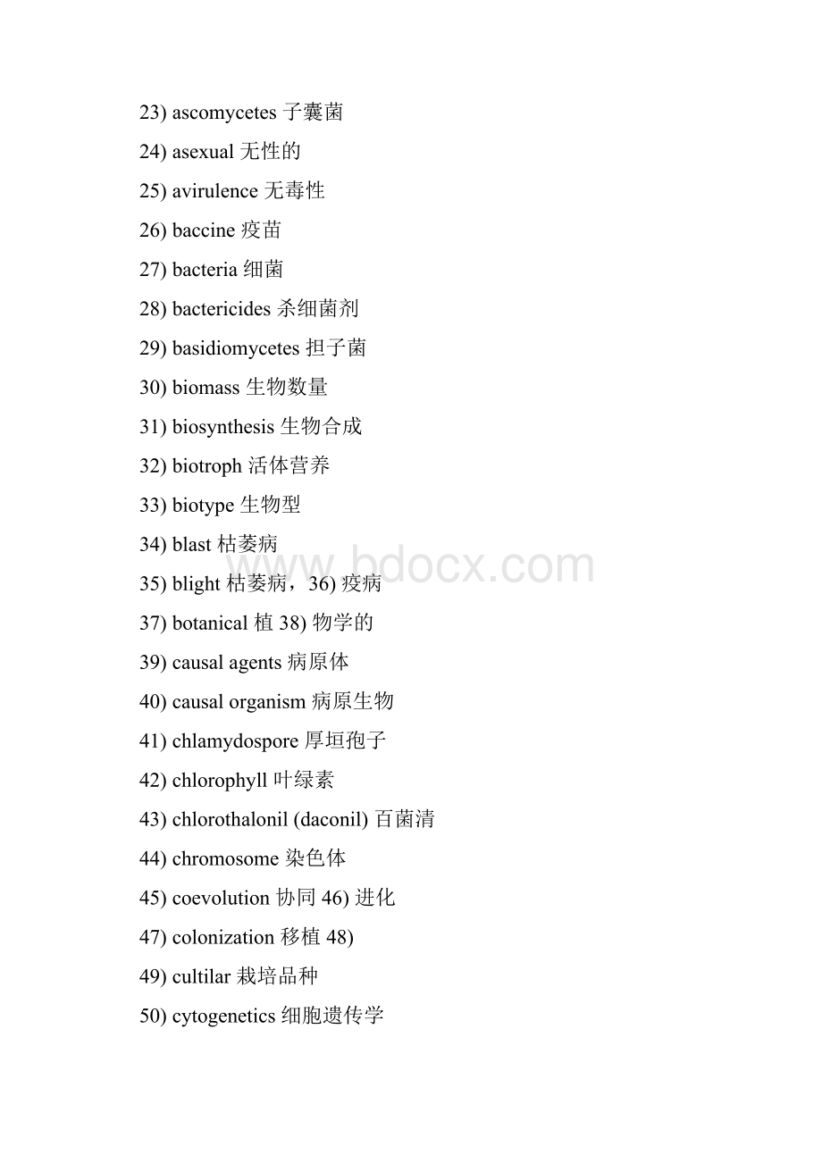 植物病理学术语词汇.docx_第2页