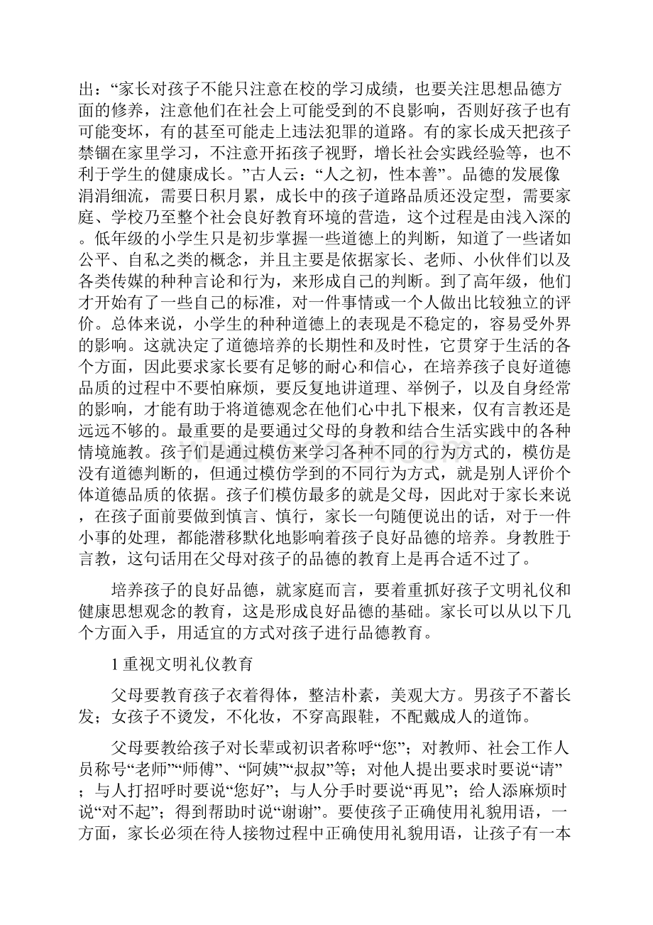 家长学校授课教案.docx_第3页