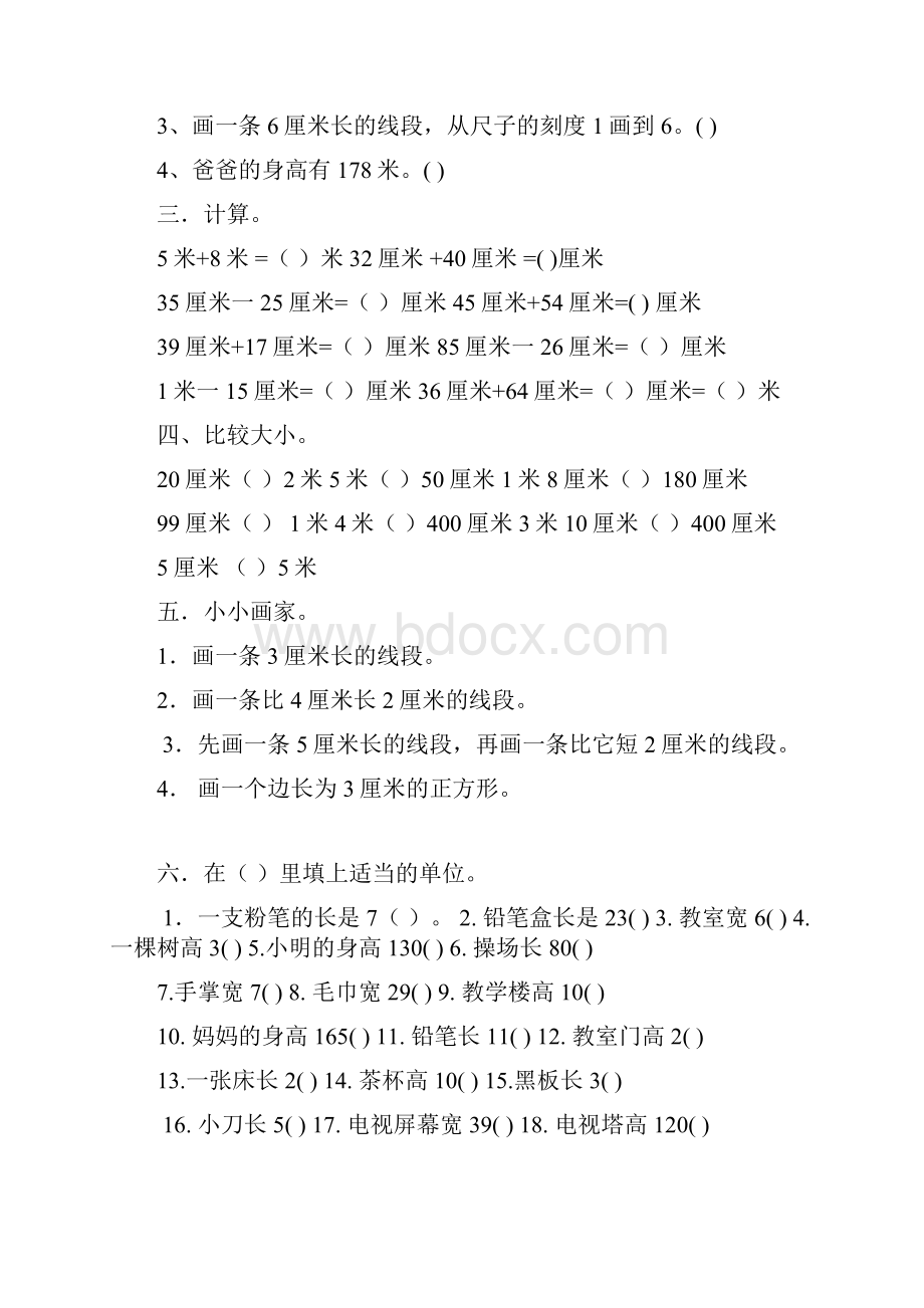 小学数学人教版二年级数学上册练习题全套.docx_第2页