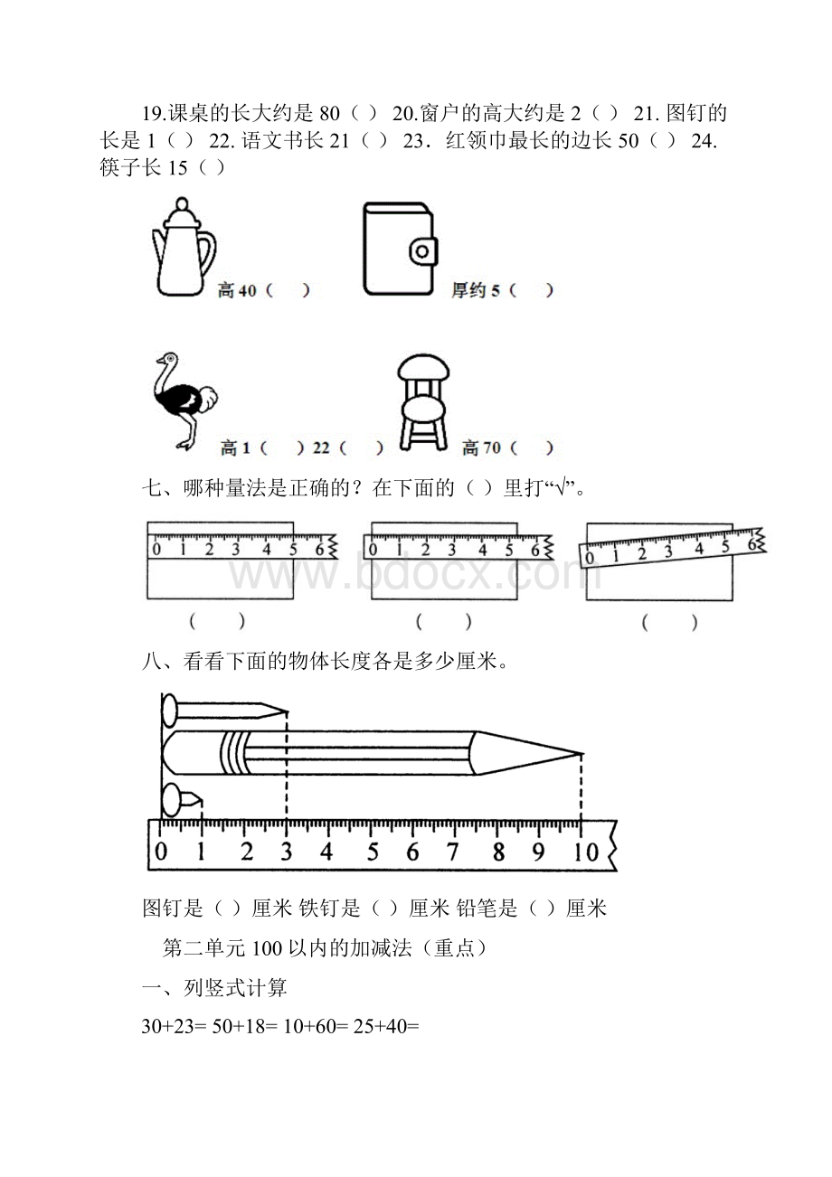 小学数学人教版二年级数学上册练习题全套.docx_第3页