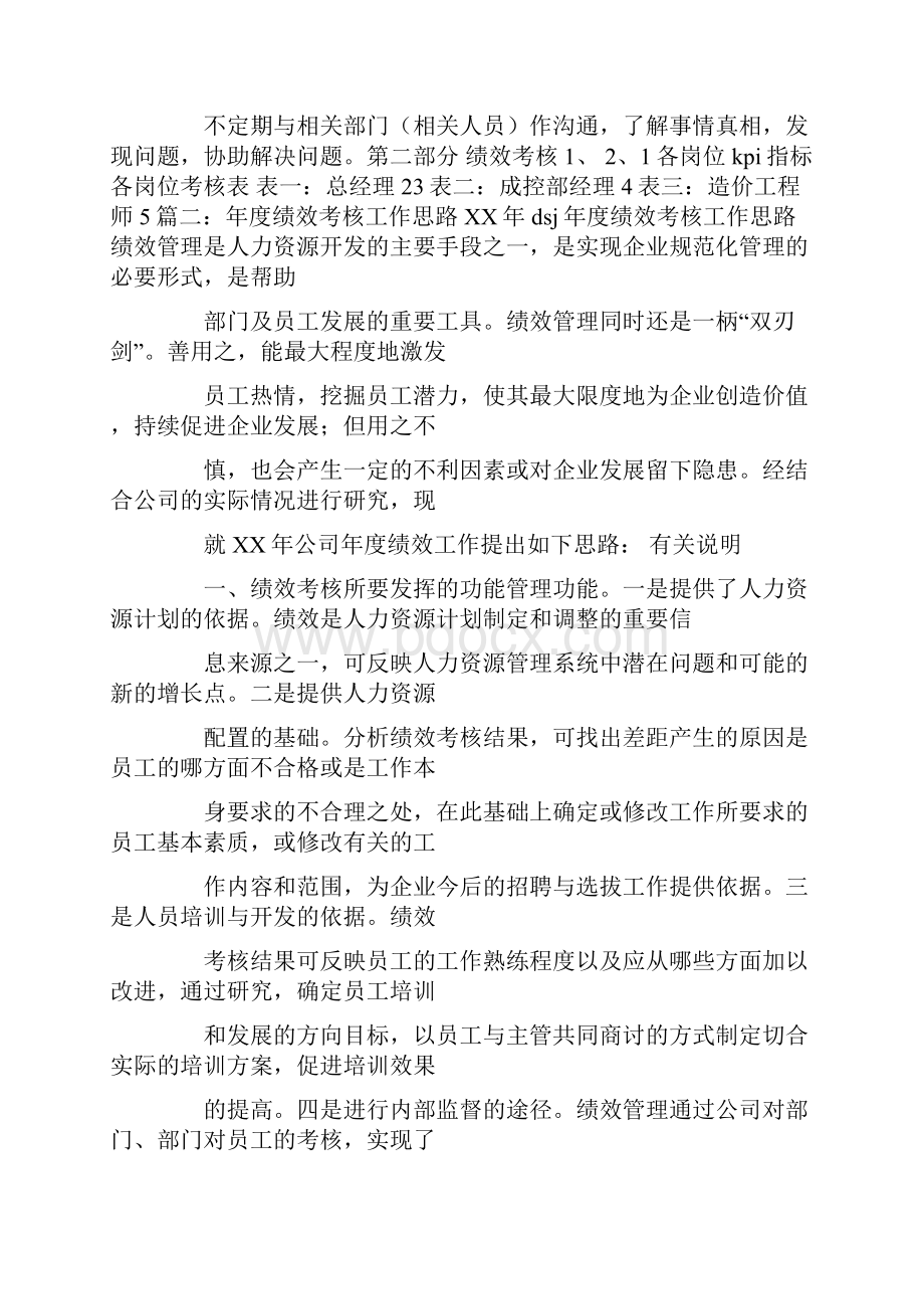 年度考核工作计划.docx_第2页