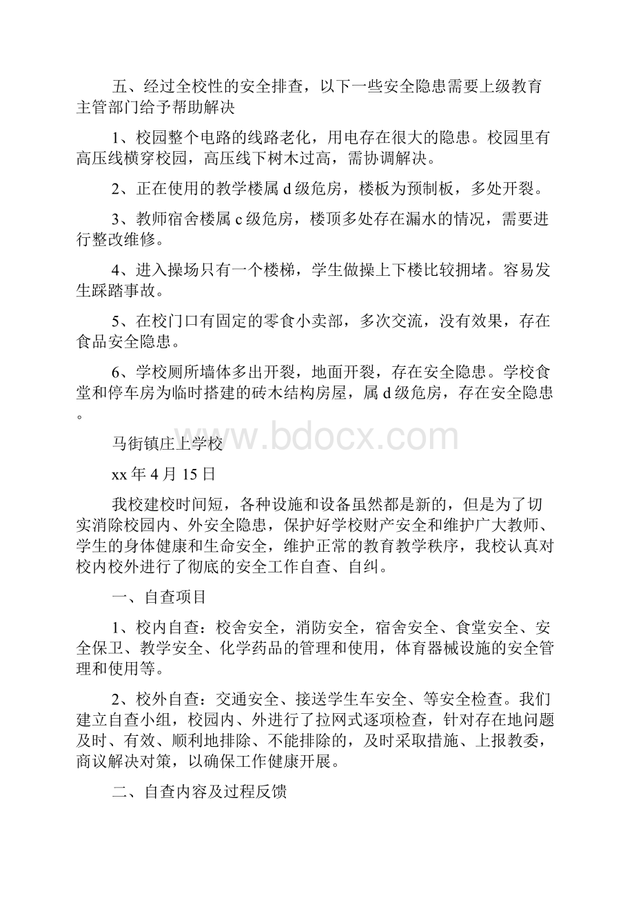 学校安全隐患自查报告精选多篇.docx_第2页