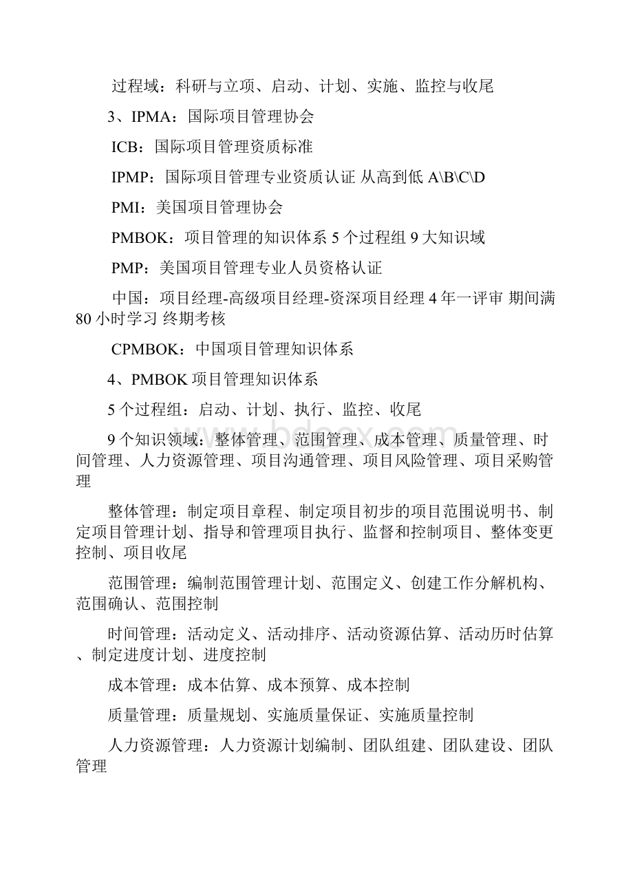 项目经理知识点总结中级.docx_第2页