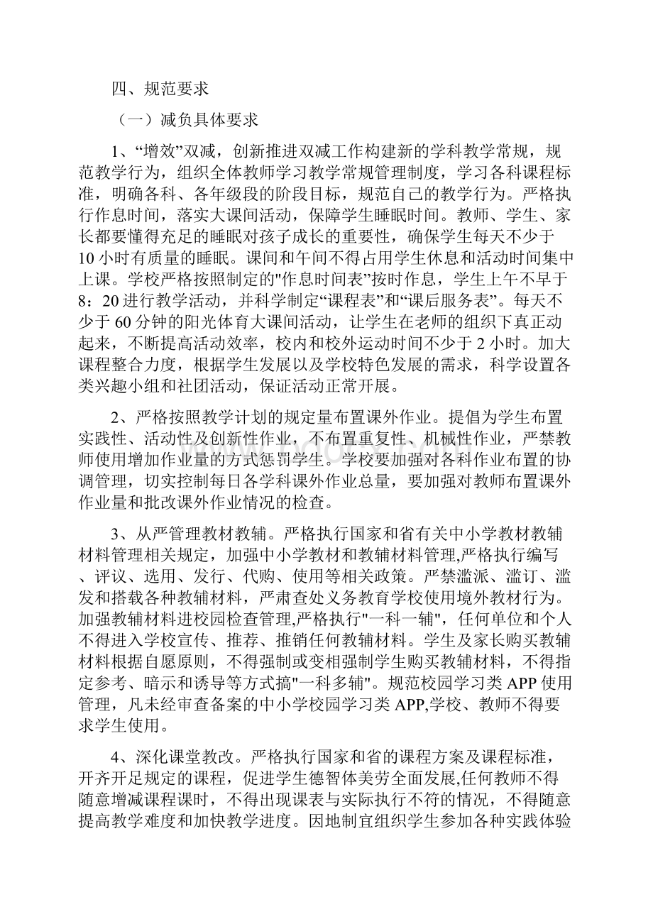 某小学学校落实双减政策加强作业管理实施方案.docx_第2页