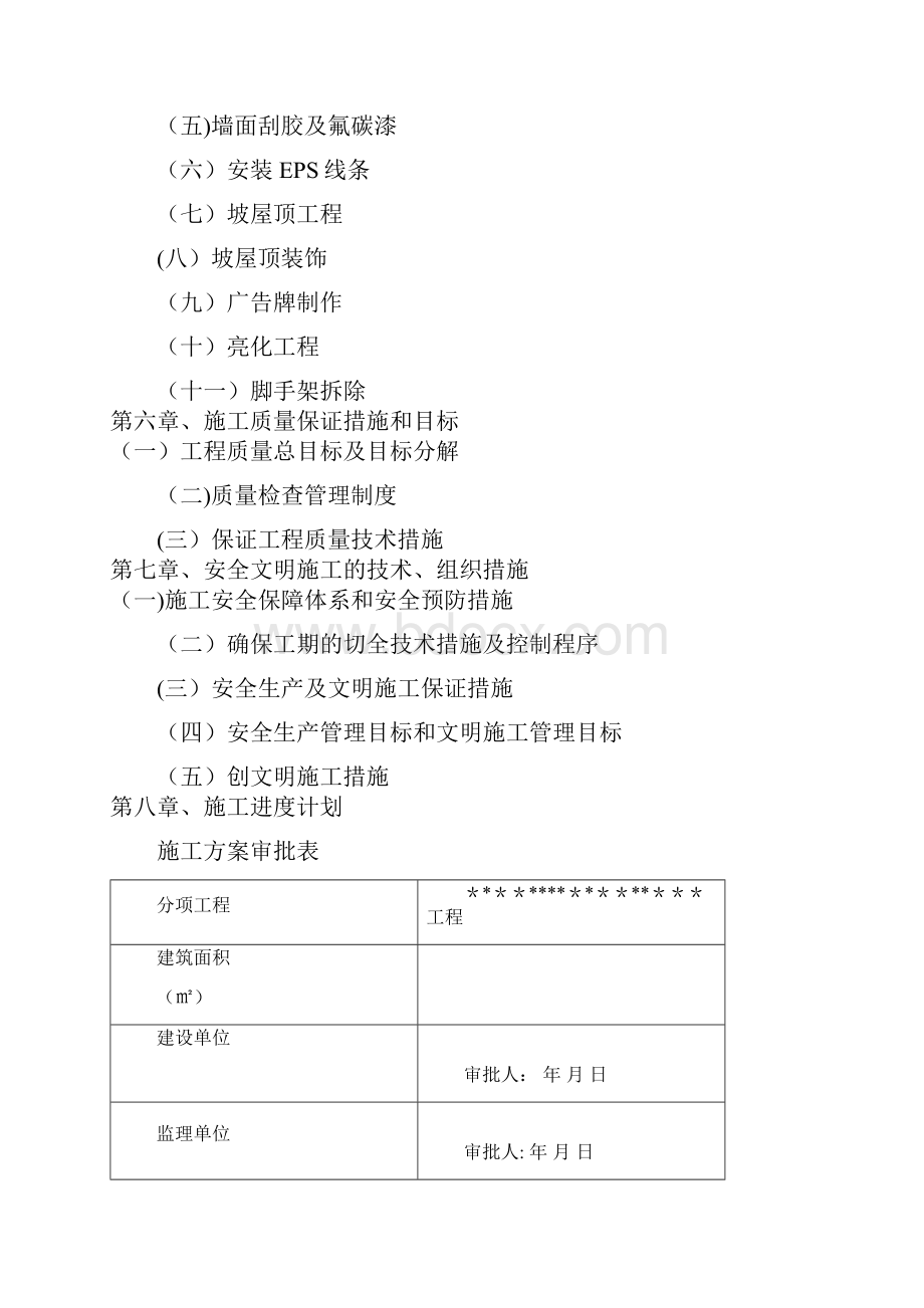 立面改造施工组织设计.docx_第2页