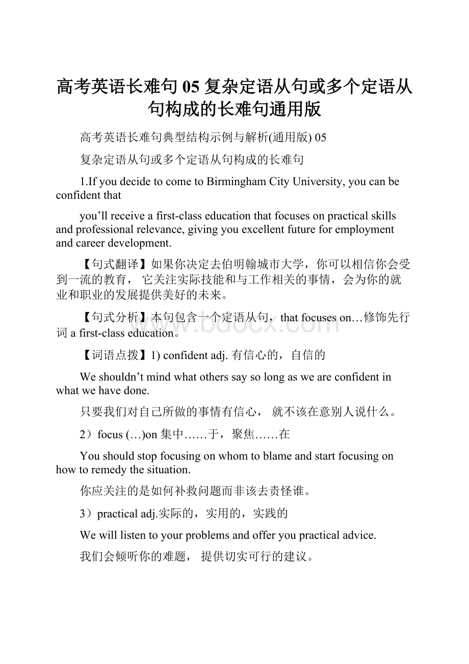 高考英语长难句05 复杂定语从句或多个定语从句构成的长难句通用版.docx