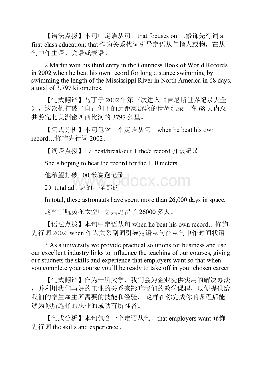 高考英语长难句05 复杂定语从句或多个定语从句构成的长难句通用版.docx_第2页