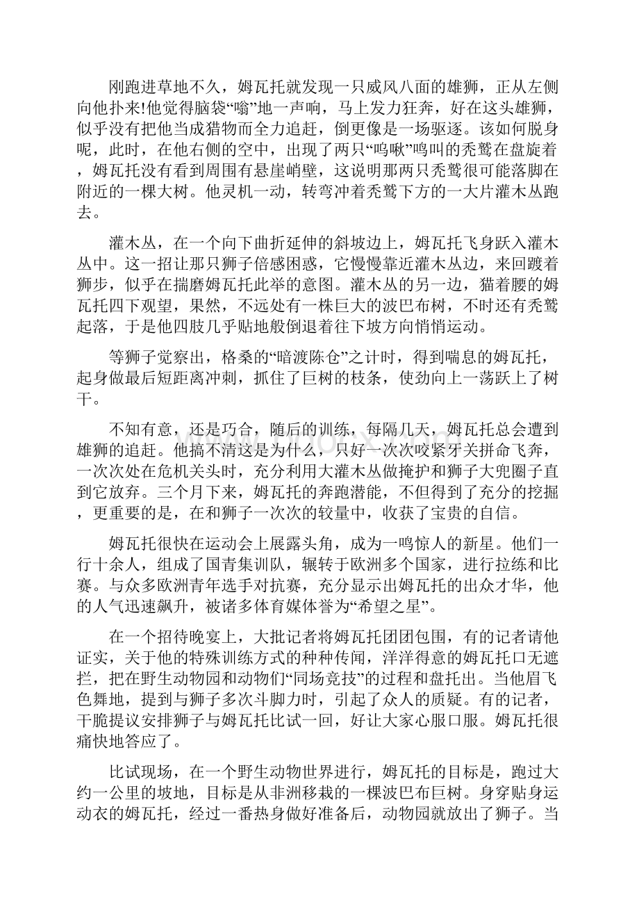 关于奔跑的励志故事.docx_第2页