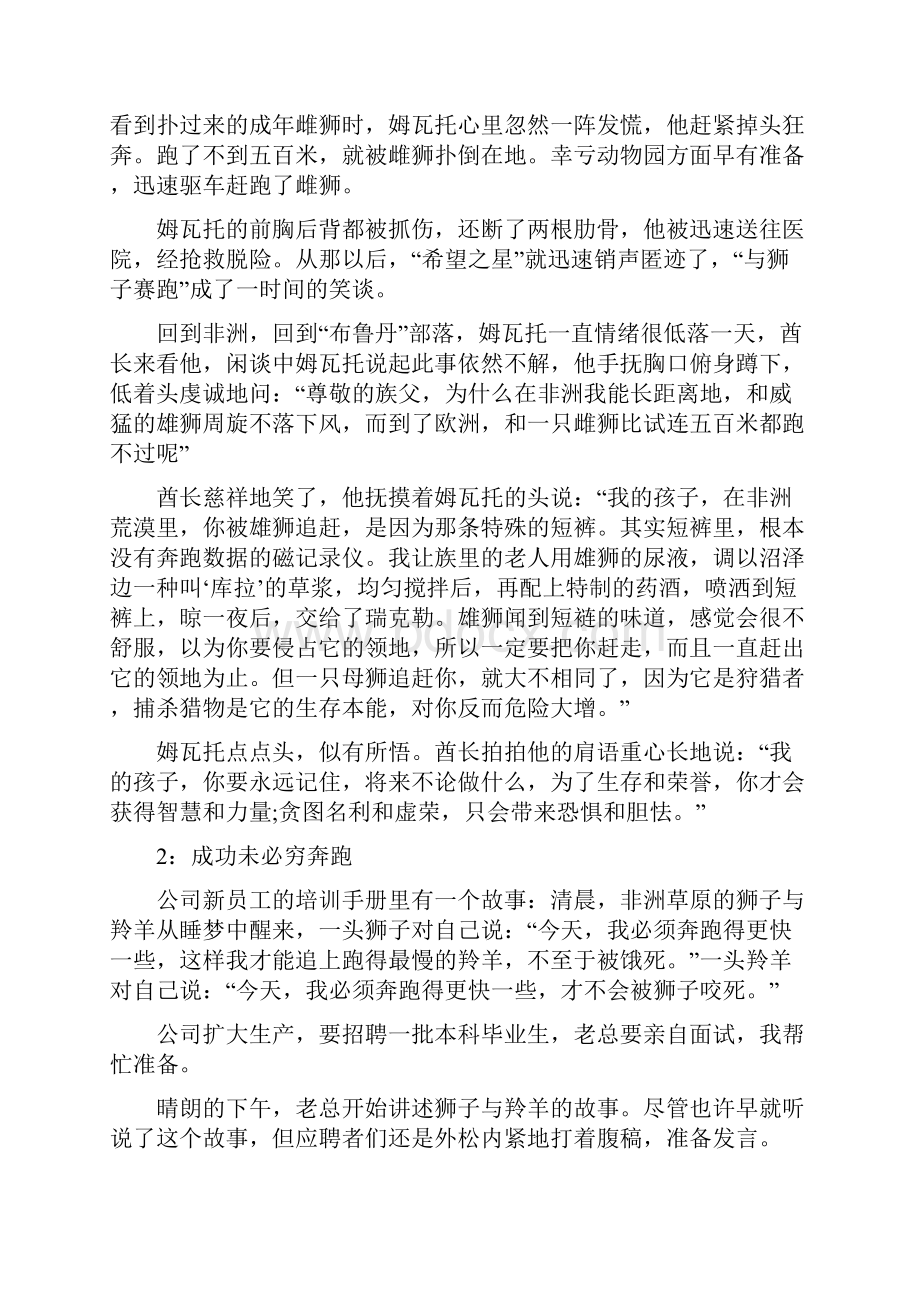 关于奔跑的励志故事.docx_第3页