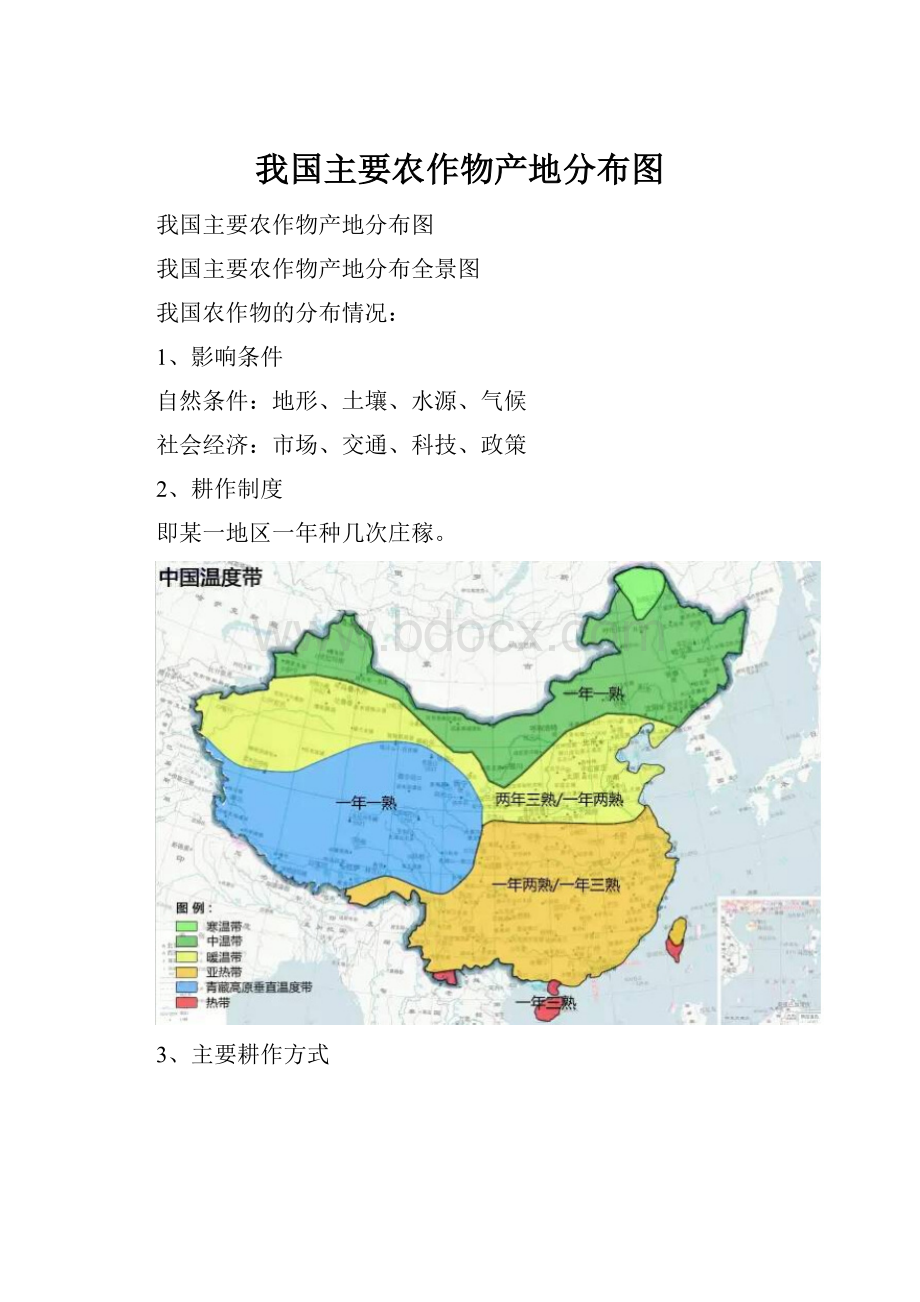 我国主要农作物产地分布图.docx