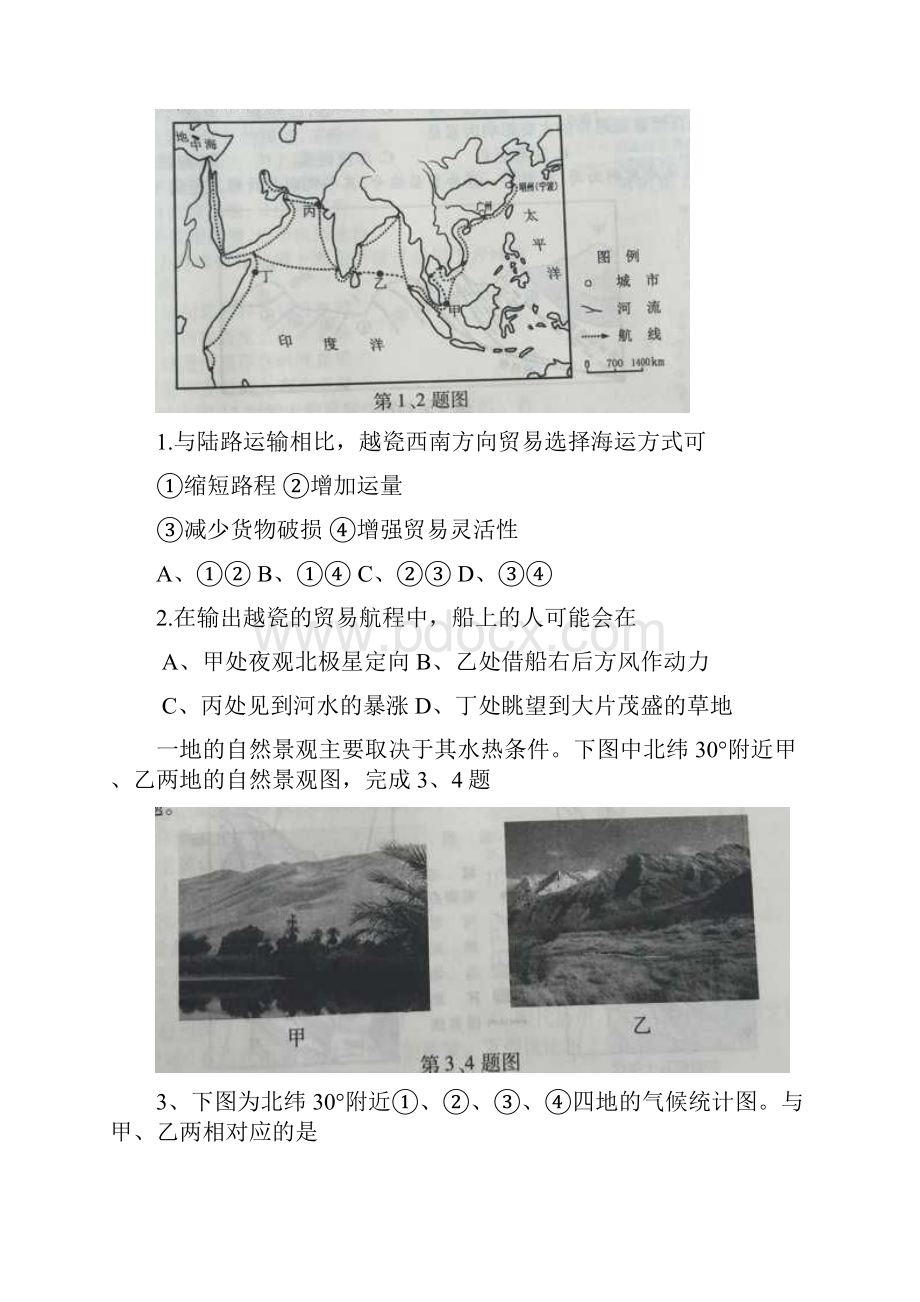 普通高等学校招生全国统一考试文综试题浙江卷含答案.docx_第2页