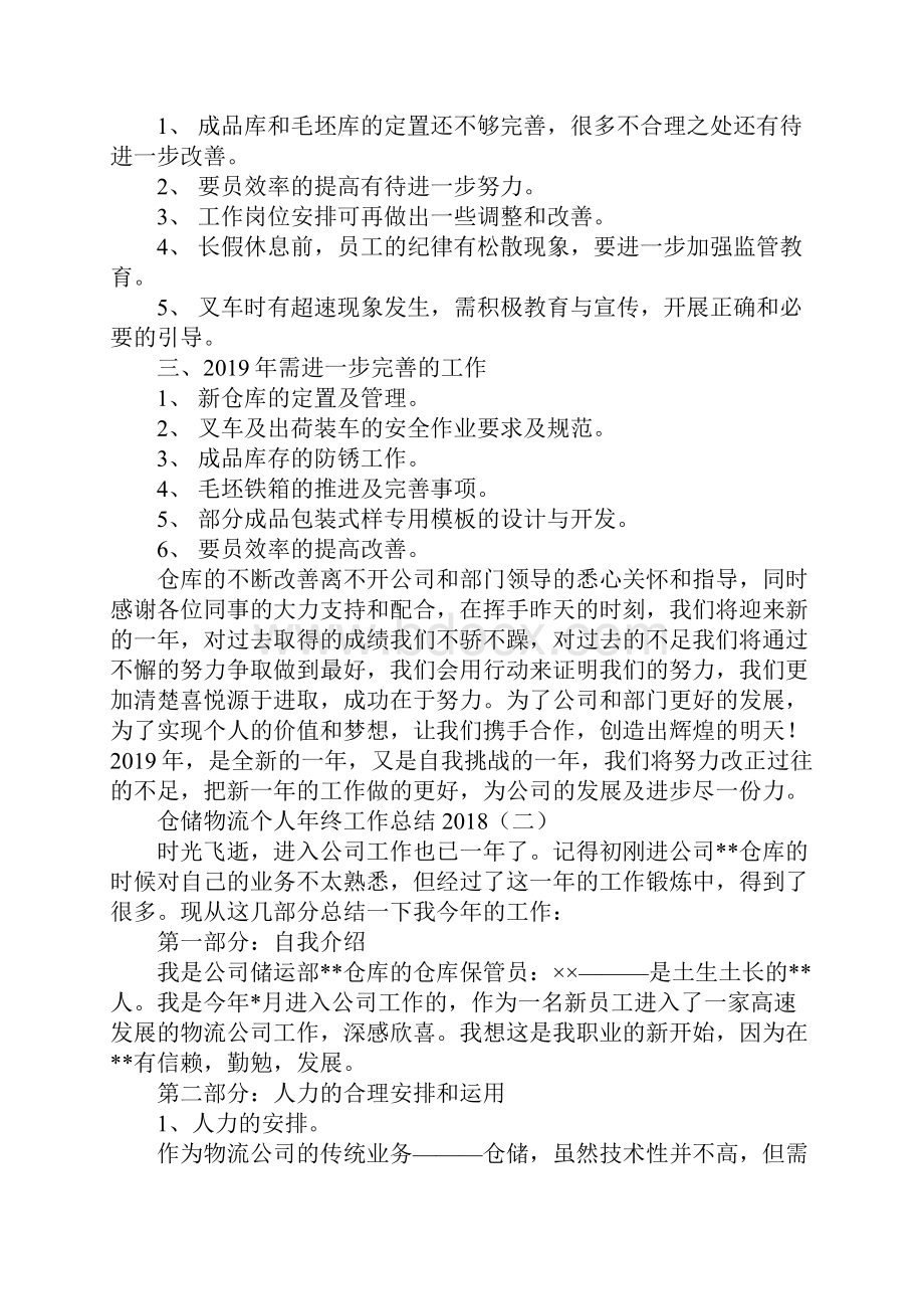 仓储物流个人年终工作总结.docx_第3页