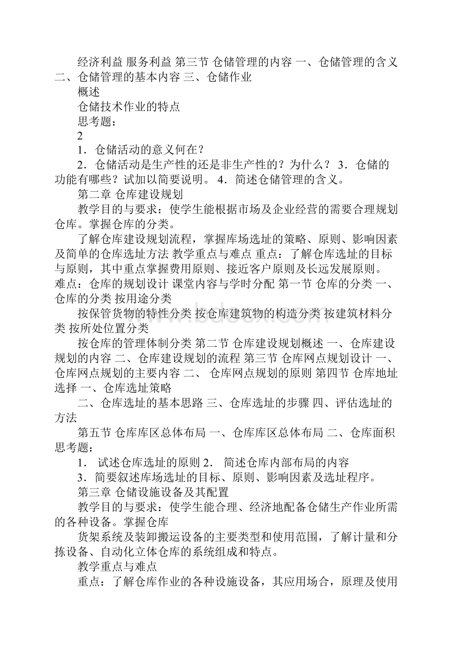 仓库库房管理教案.docx_第3页