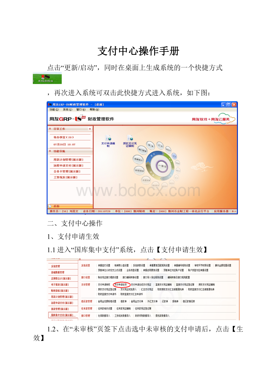 支付中心操作手册.docx_第1页