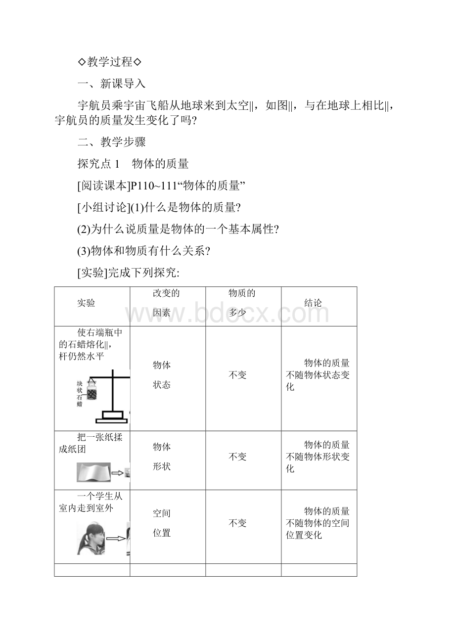 沪粤版八年级上册物理 第五章《我们周围的物质》 新教案.docx_第2页