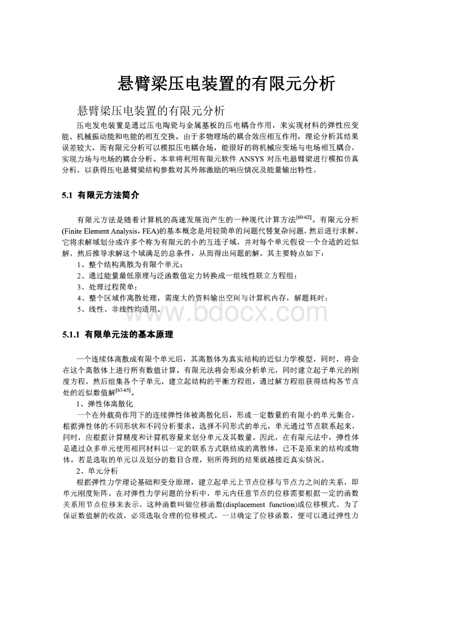 悬臂梁压电装置的有限元分析.docx