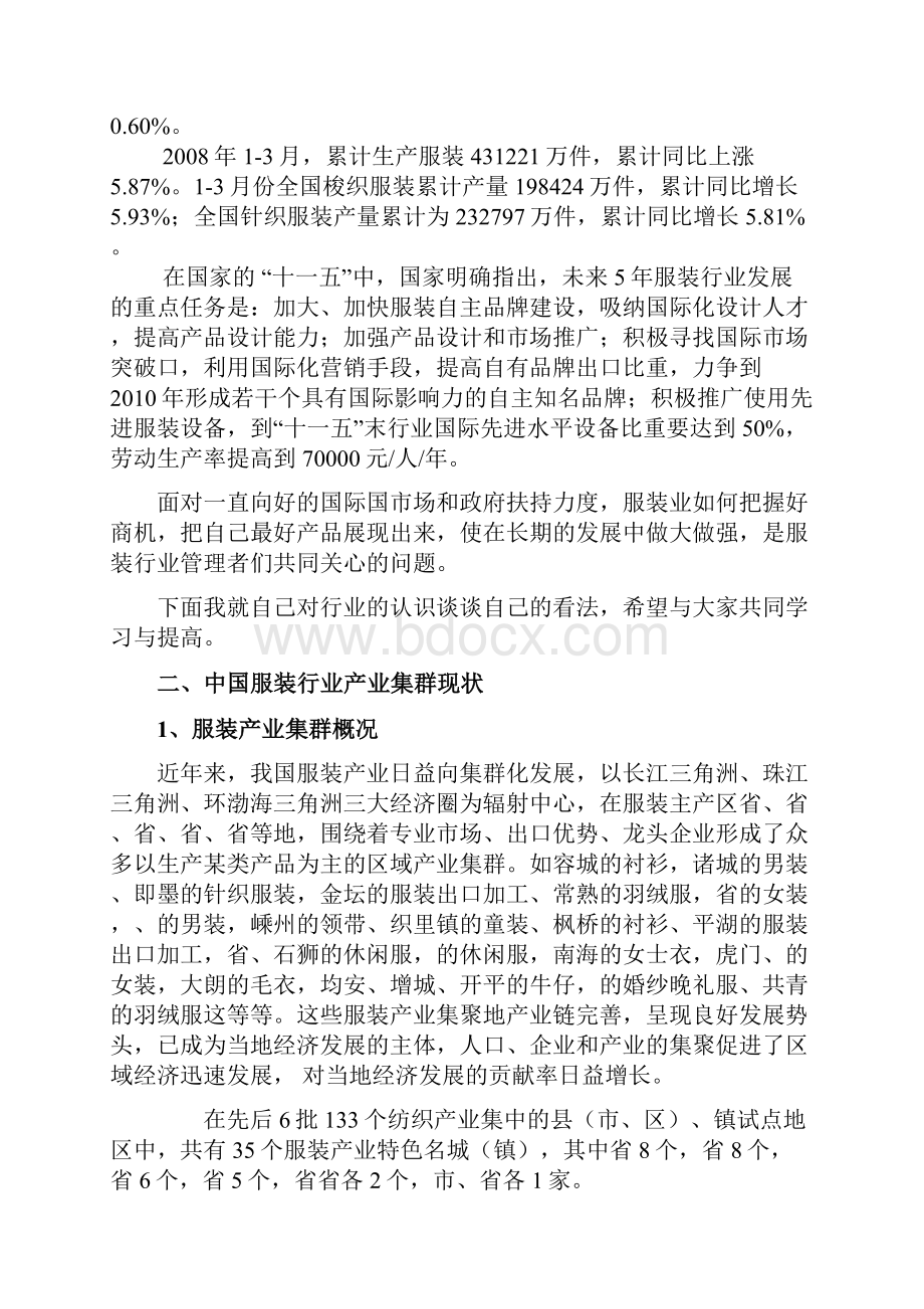 中国服装行业现状的分析报告.docx_第3页