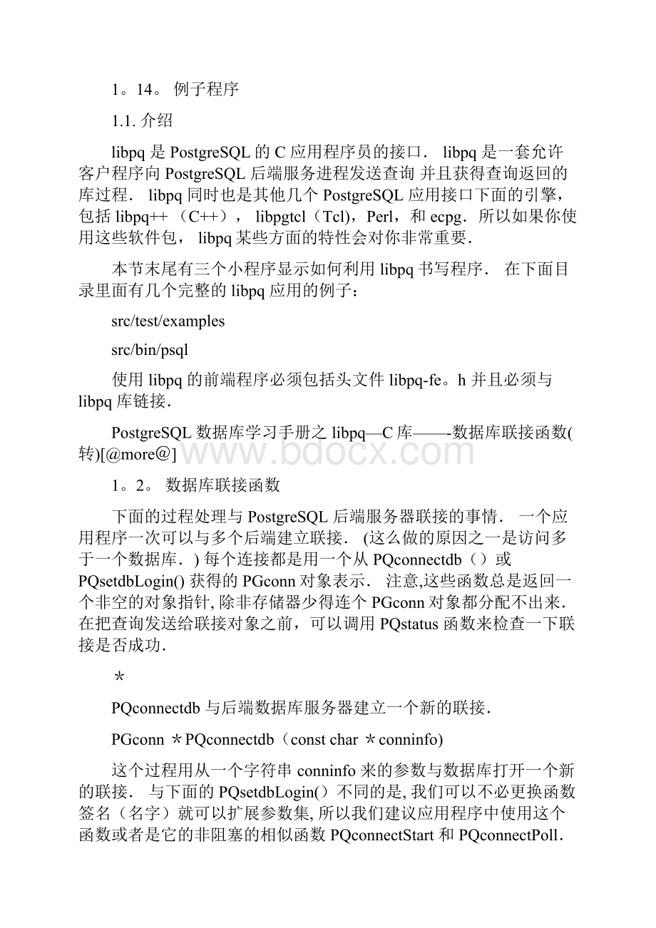 PostgreSQL数据库学习手册之libpq范本模板.docx_第2页