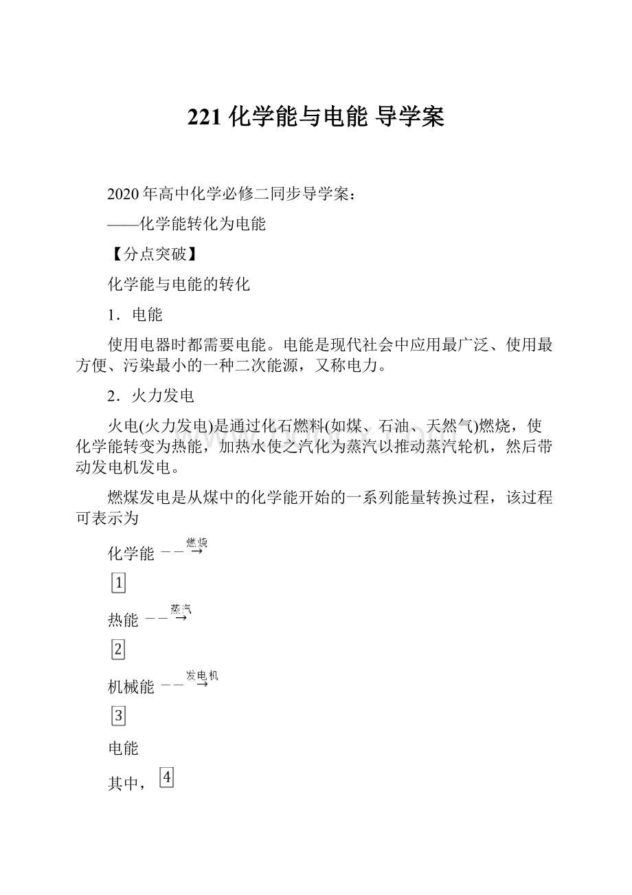 221 化学能与电能 导学案.docx