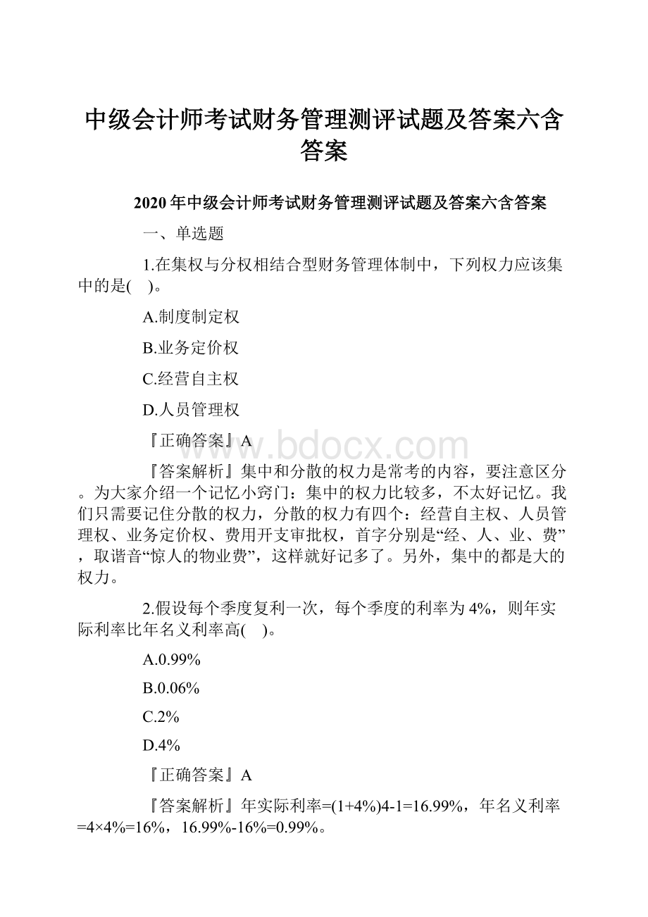 中级会计师考试财务管理测评试题及答案六含答案.docx