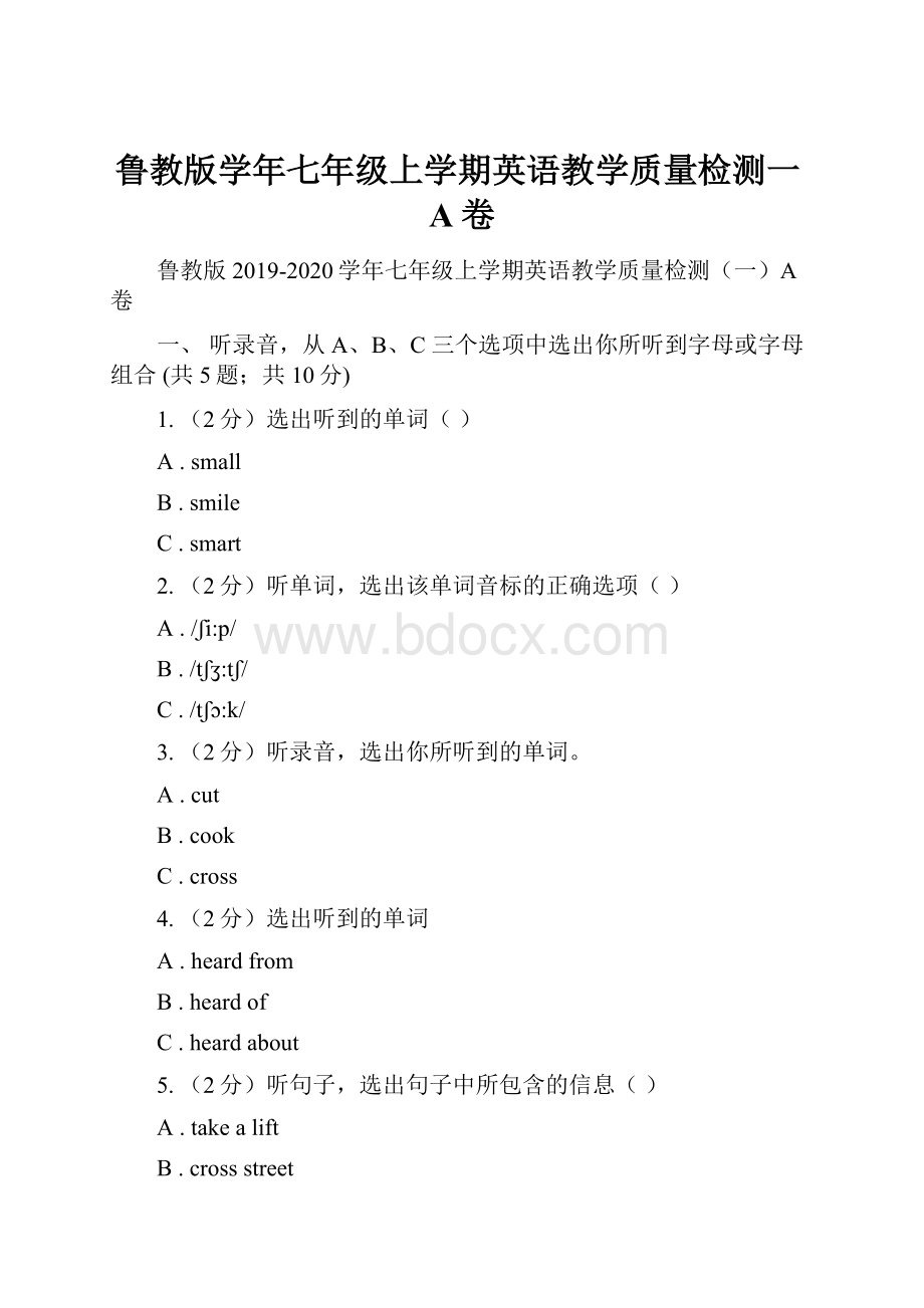 鲁教版学年七年级上学期英语教学质量检测一A卷.docx