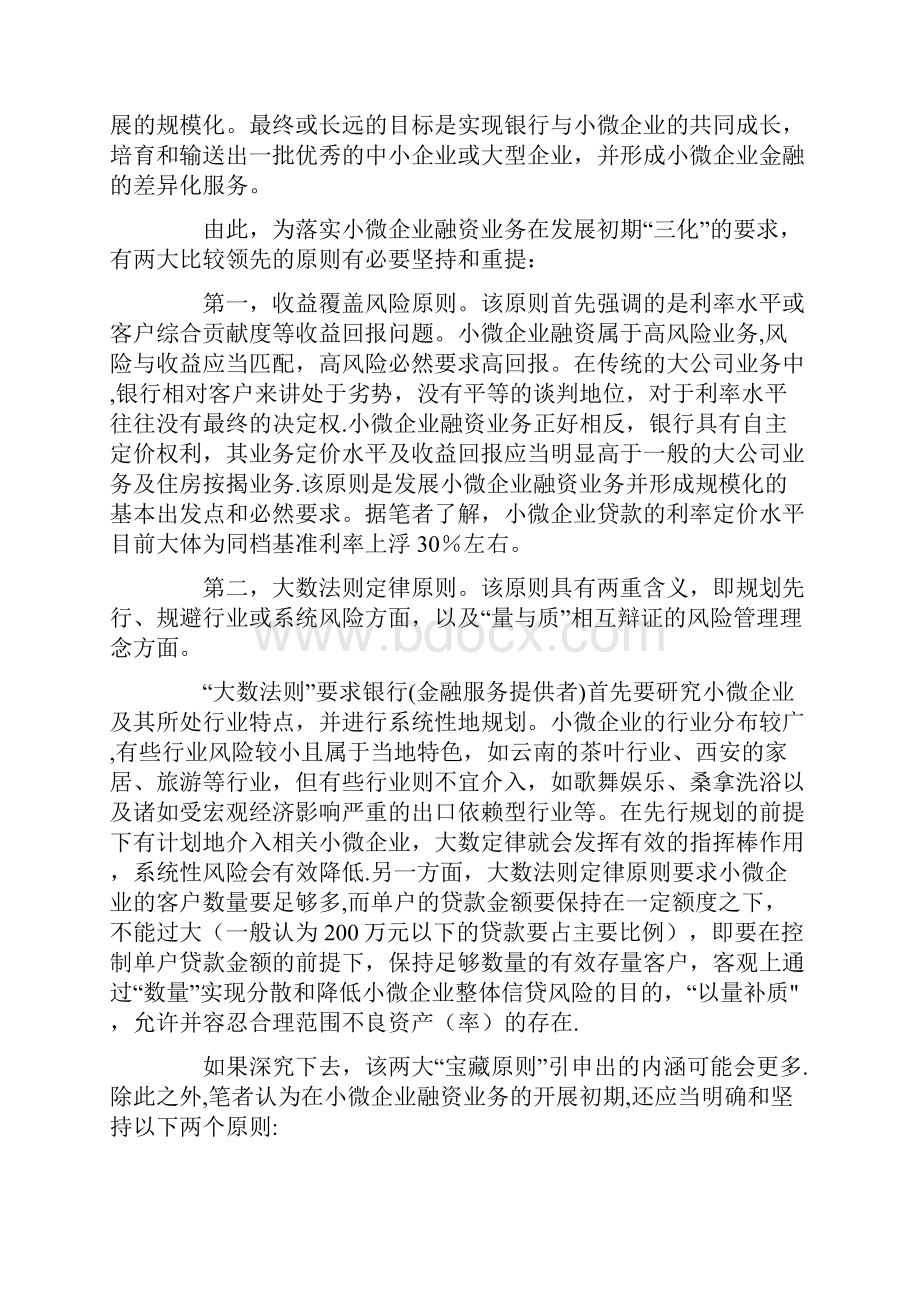 小微企业融资模式及方案精选文档.docx_第2页