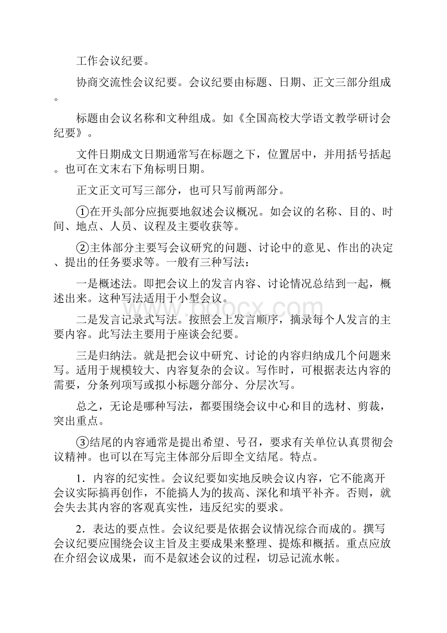 决定奖励的会议纪要与决定广告策划成败的关键是汇编.docx_第2页