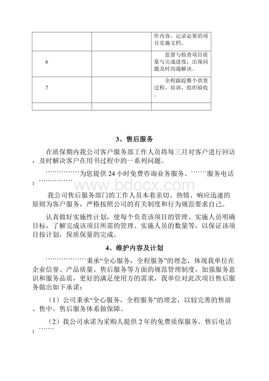 招投标图书售后服务通用模板.docx_第2页