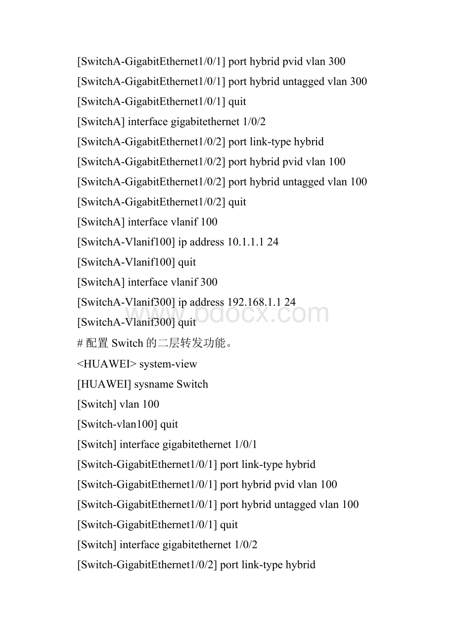 华为交换机VRRP配置.docx_第2页