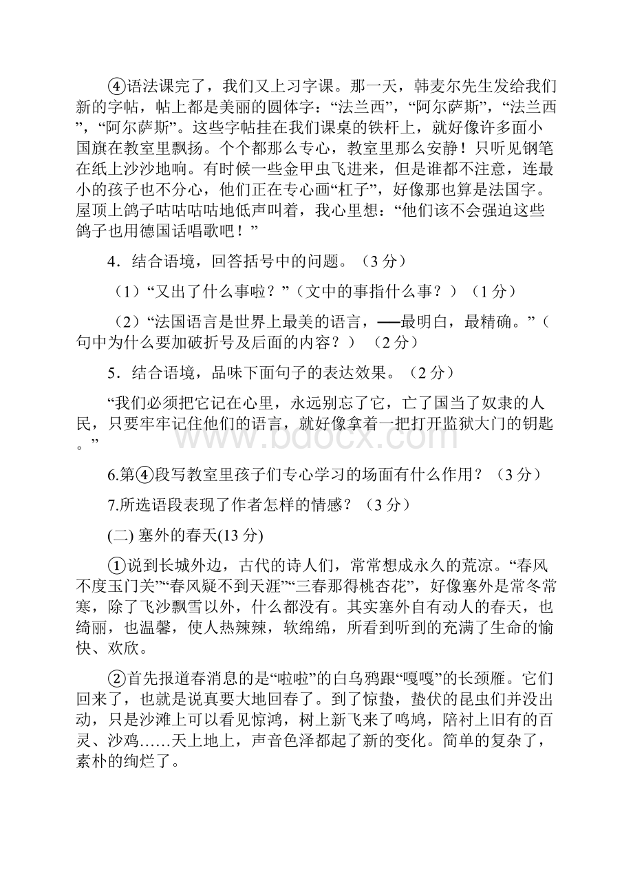 最新浙江省桐乡市实验中学片区 七年级语文下学期期中联考试题.docx_第3页