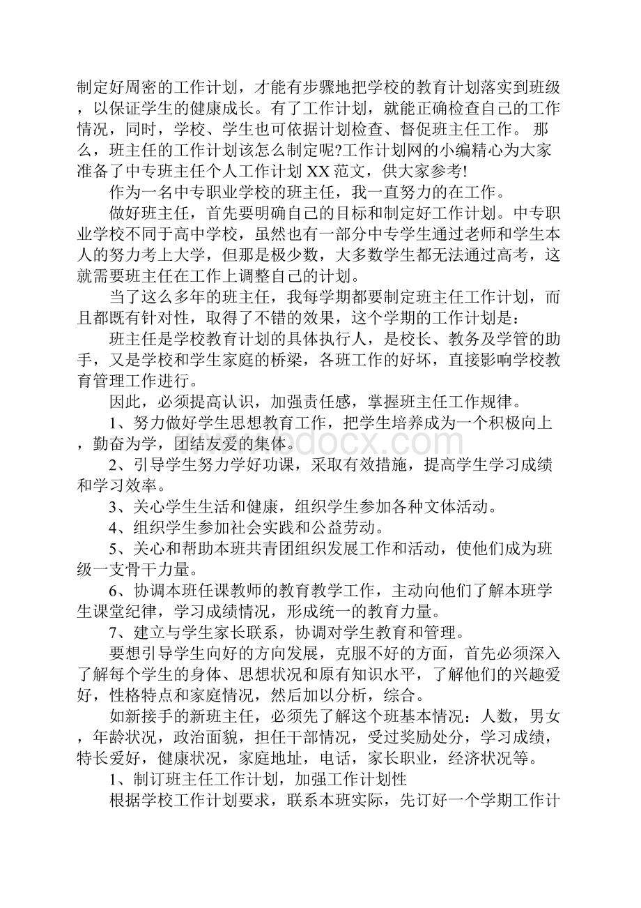 毕业班班主任工作计划.docx_第3页