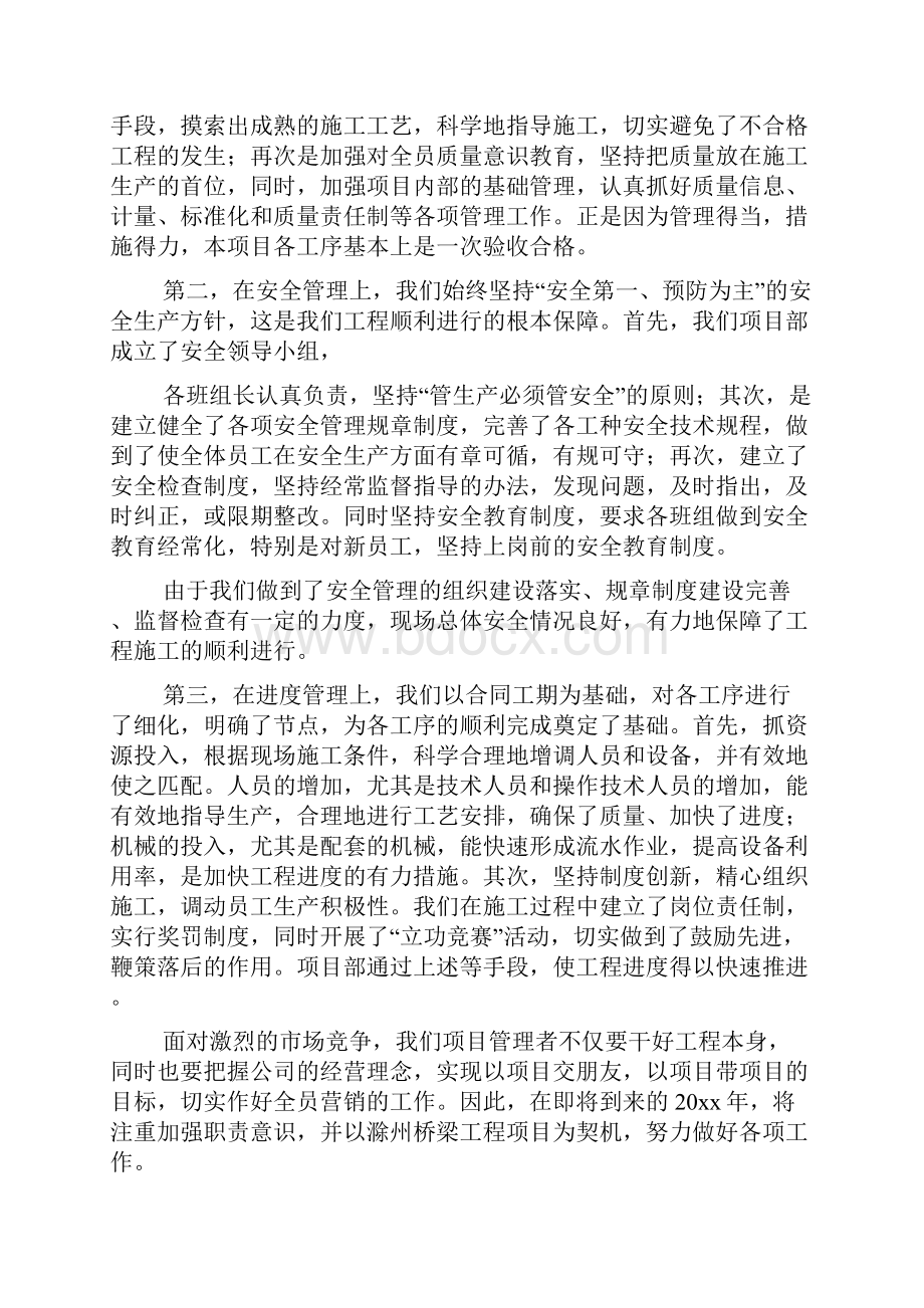 建筑个人述职报告范本.docx_第2页