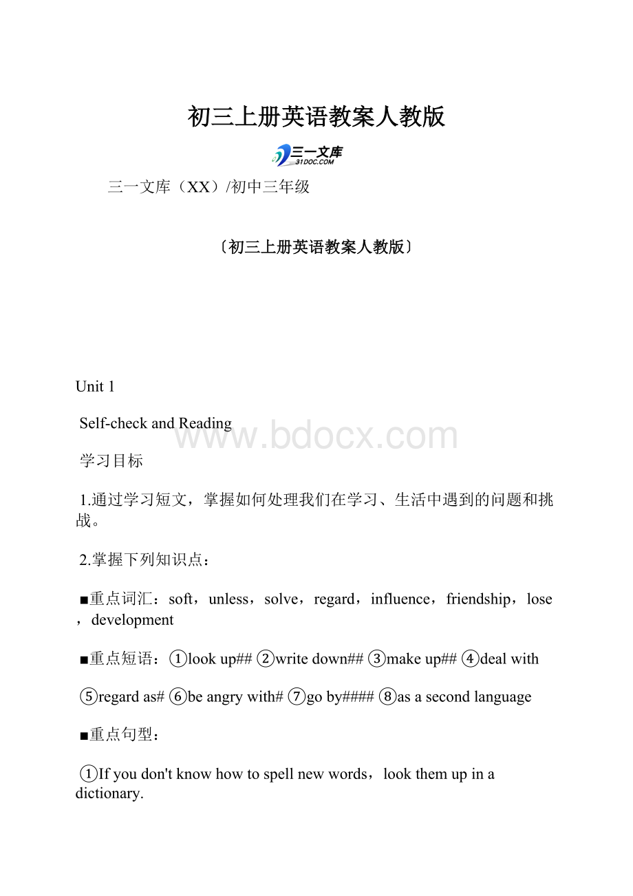 初三上册英语教案人教版.docx