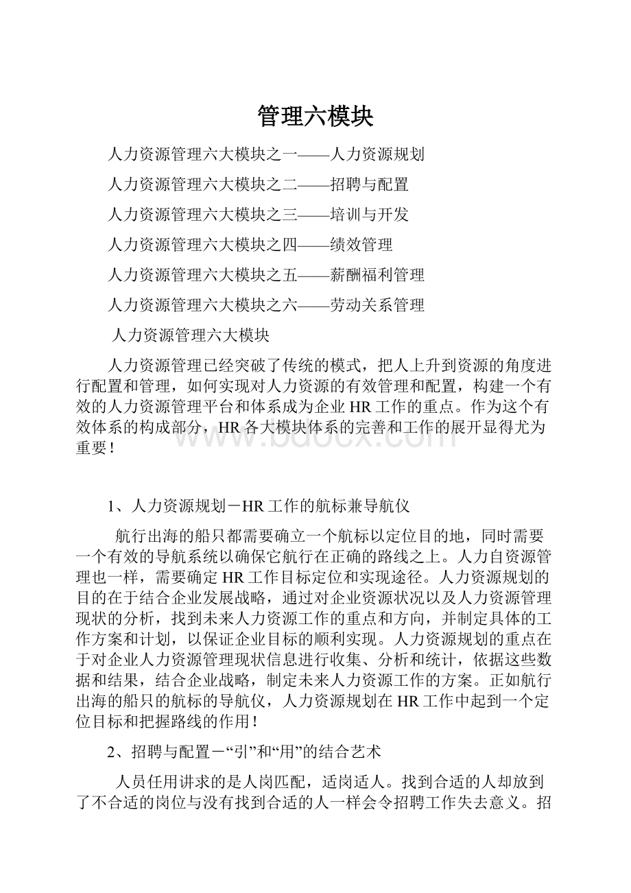 管理六模块.docx_第1页