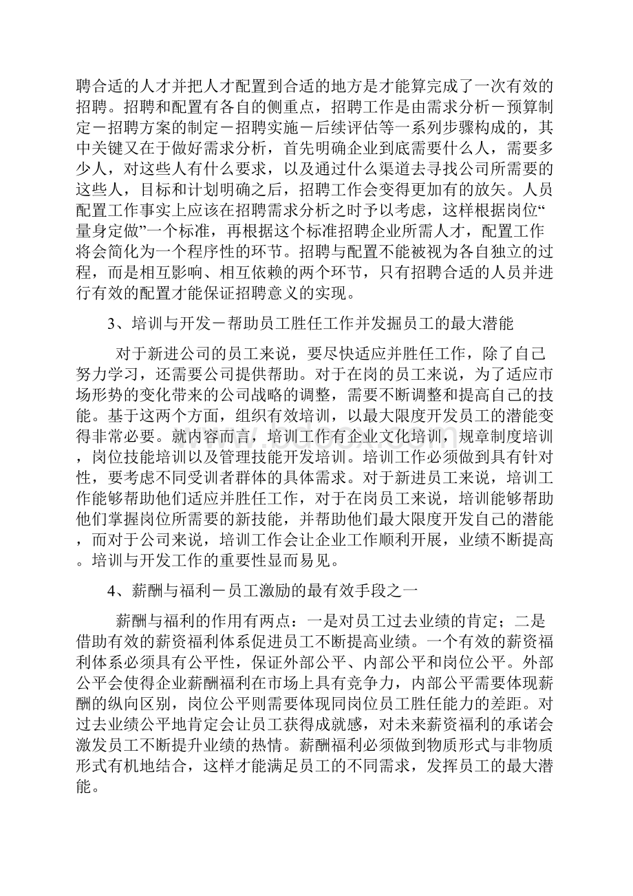 管理六模块.docx_第2页