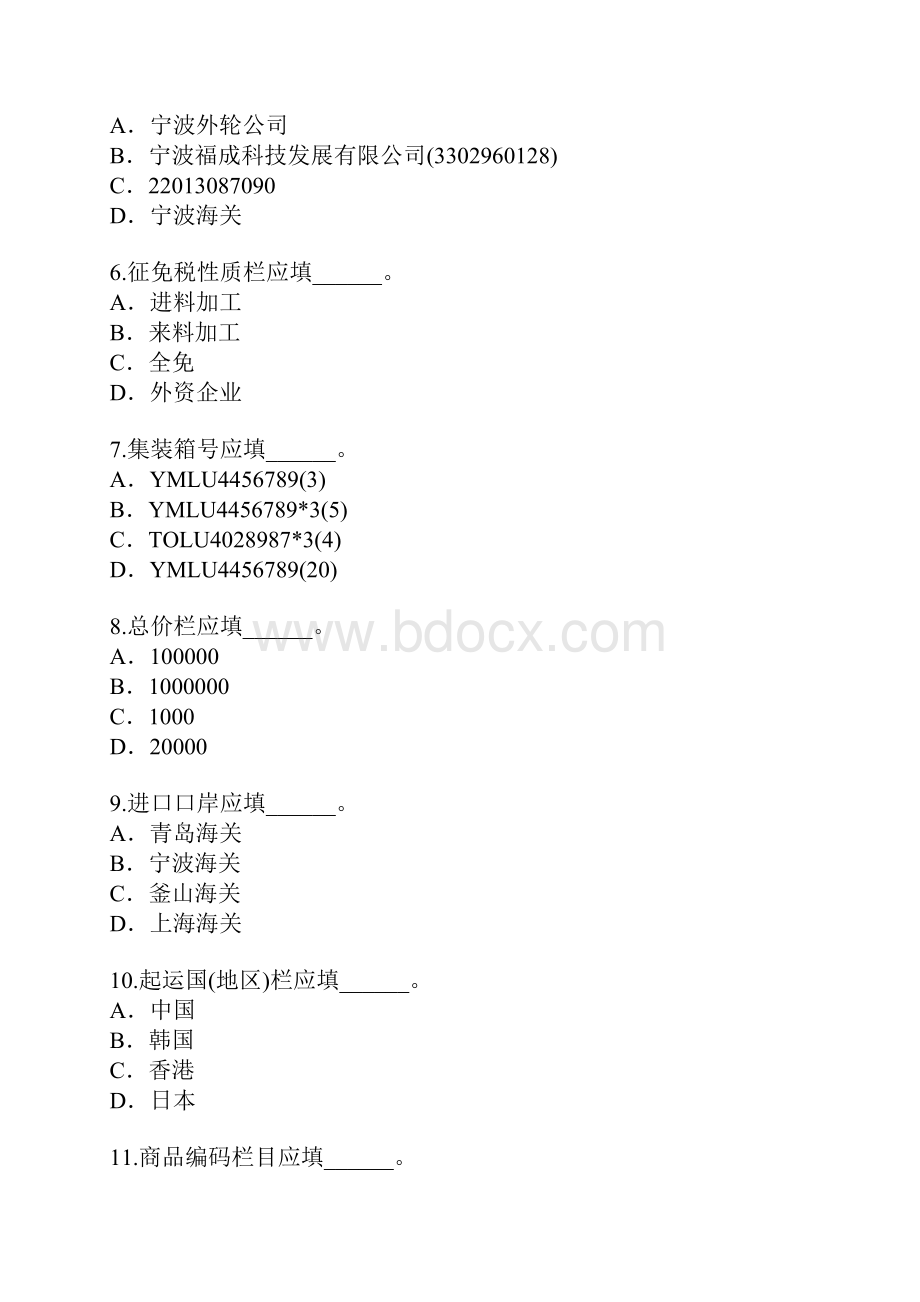 江西报关员资格考试考试模拟卷.docx_第2页