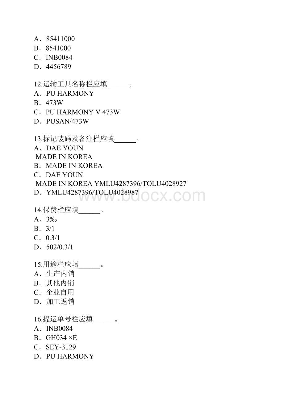 江西报关员资格考试考试模拟卷.docx_第3页