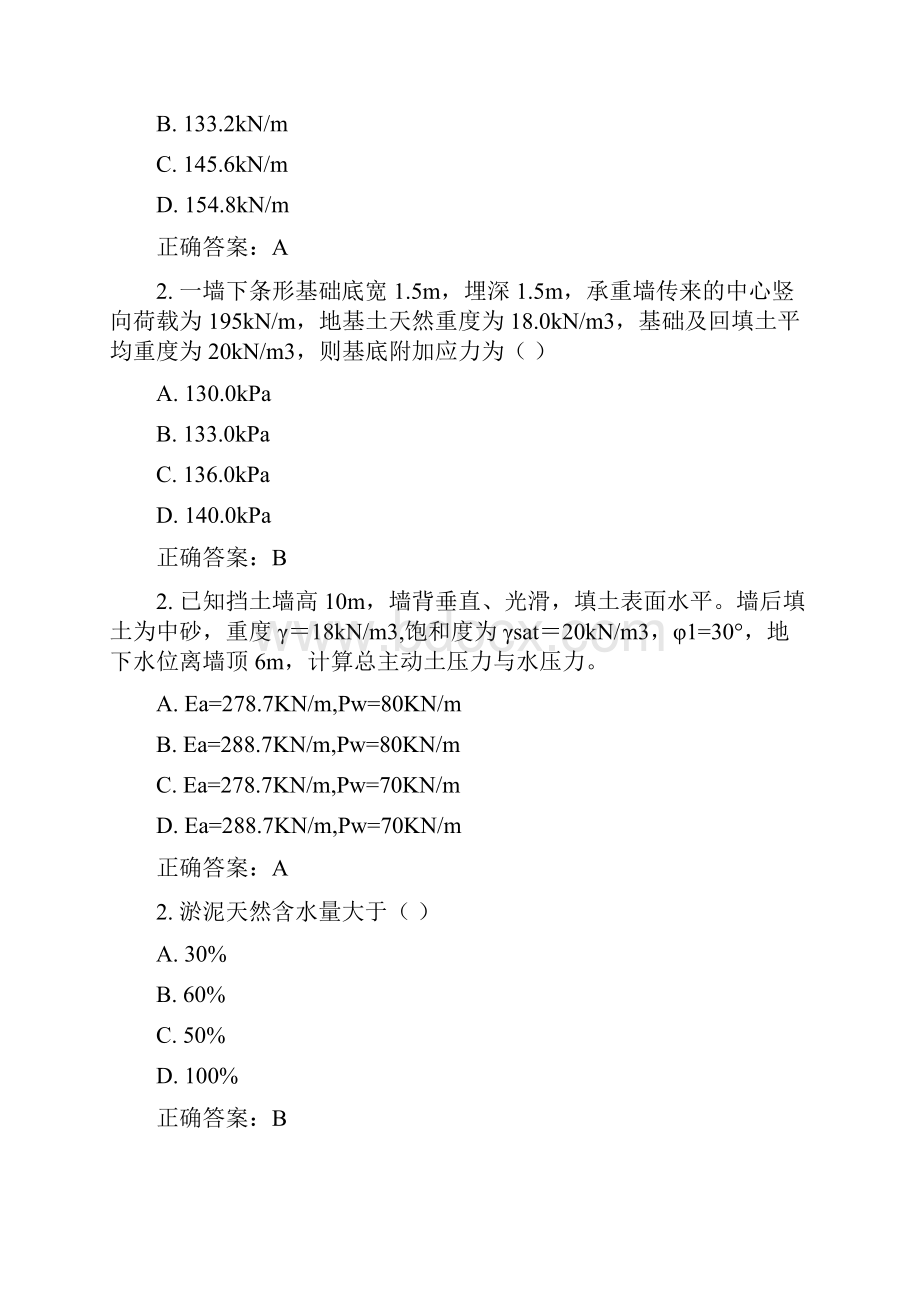 东财土力学与地基基础在线作业一.docx_第2页