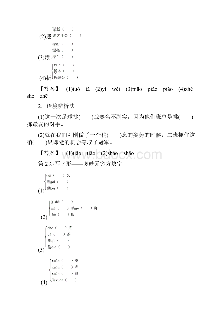 高中语文第一专题足下的文化与野草之美教师用书苏教版必修5含答案.docx_第3页